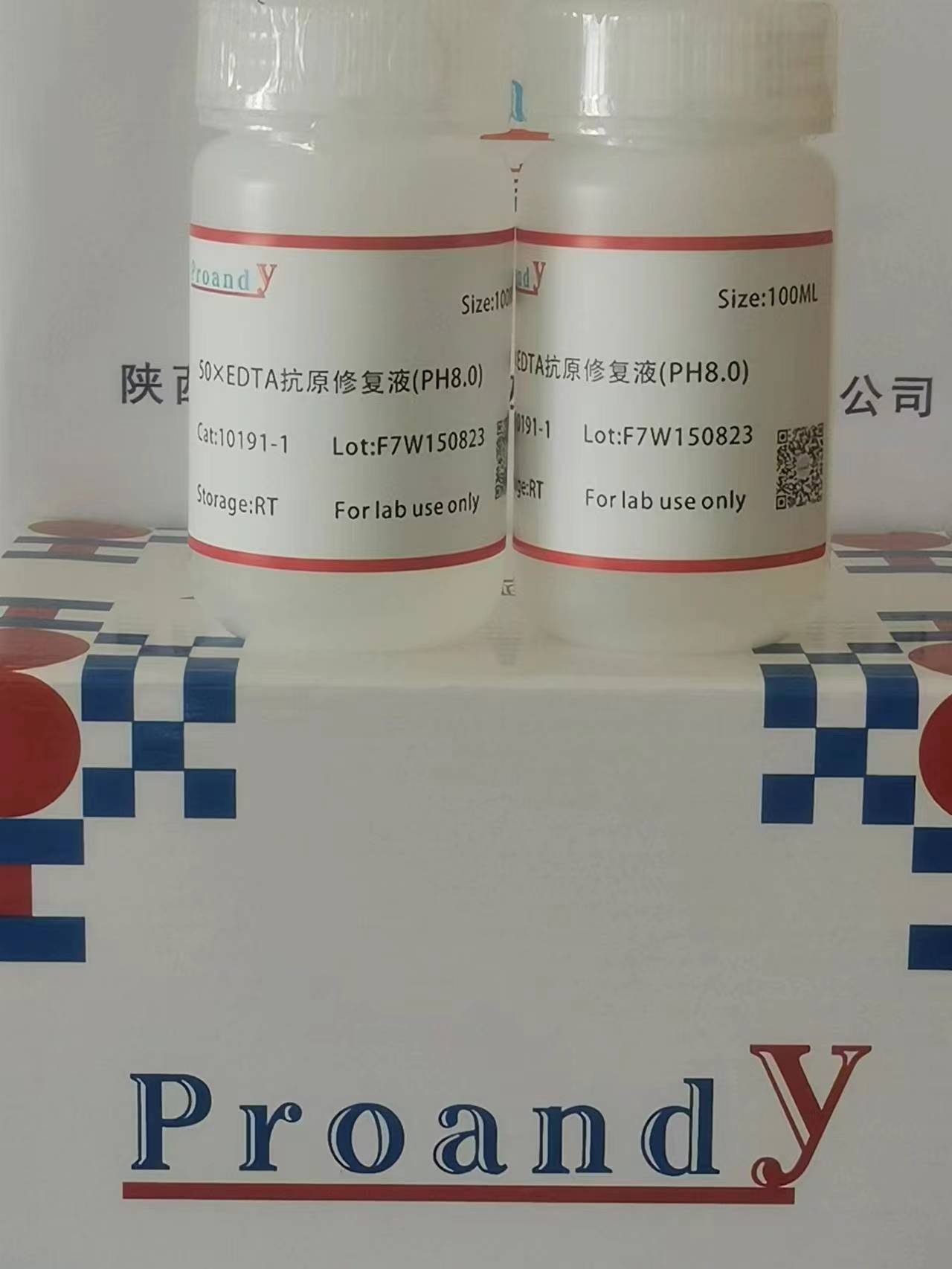 1692072462522391.jpg 50xEDTA抗原修復液.jpg