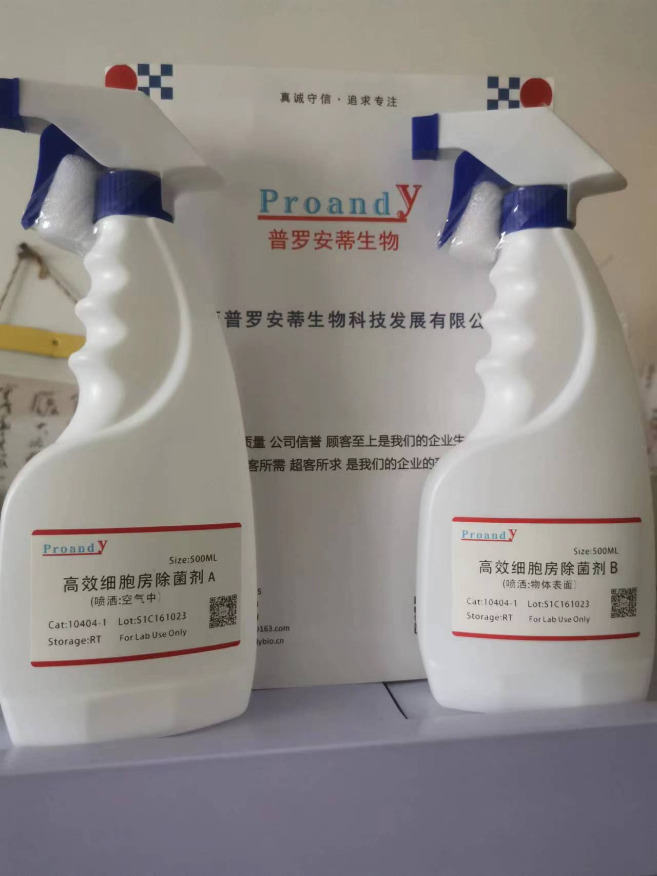 1697609458841398.jpg 高效細(xì)胞房除菌劑(A+B).jpg