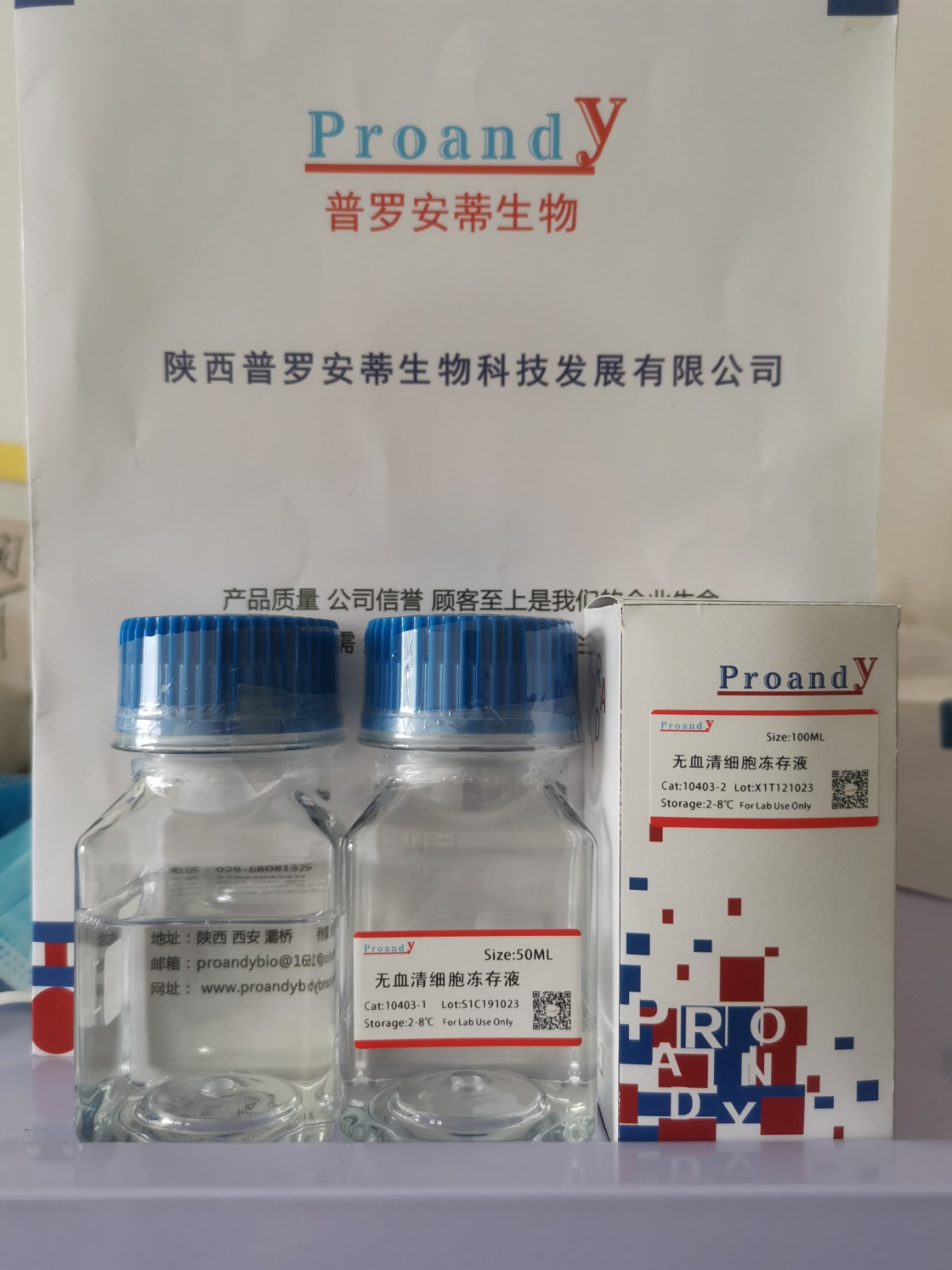 1697690544994005.jpg 無(wú)血清細(xì)胞凍存液.jpg