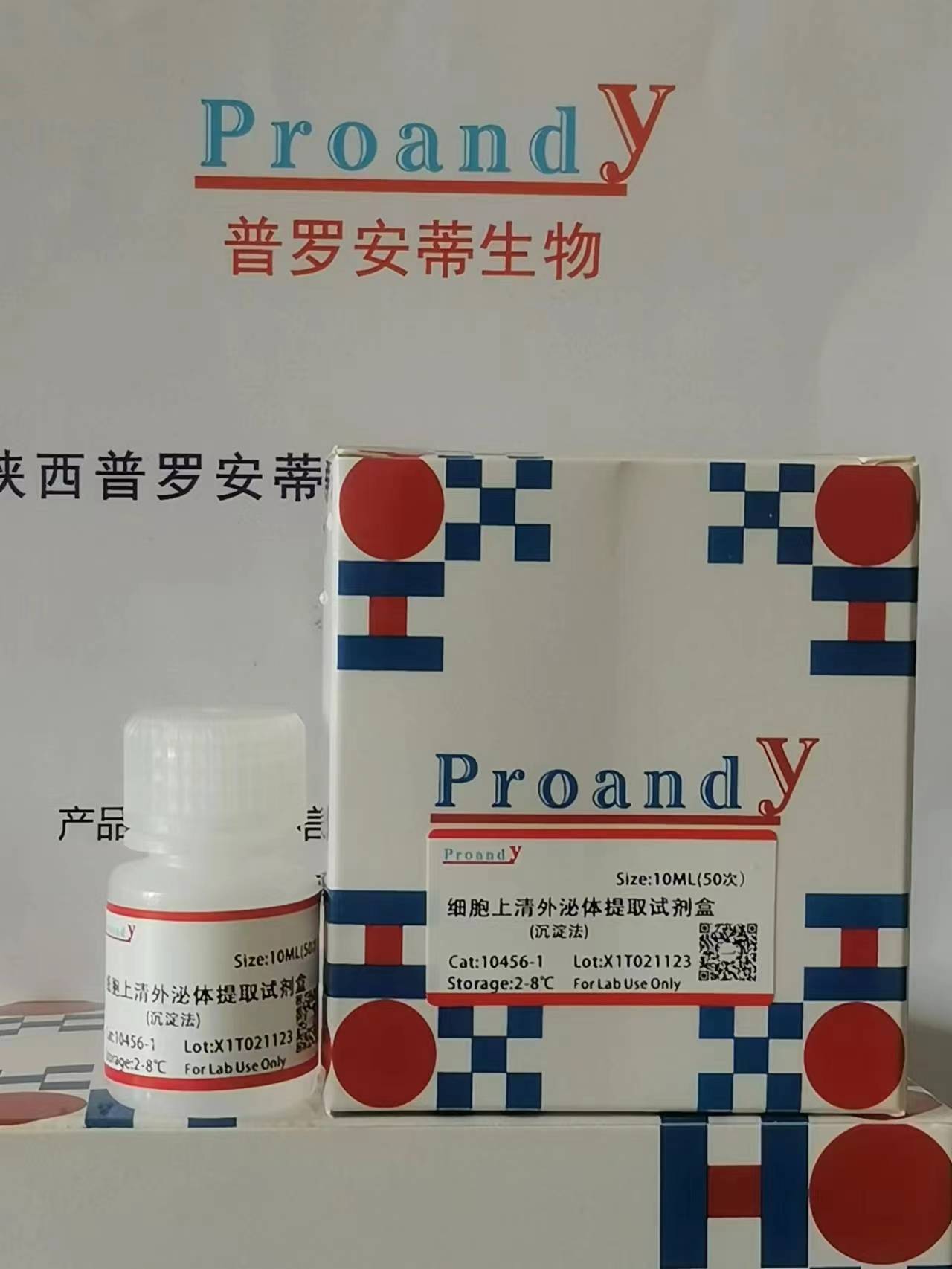 1698892989915217.jpg 細(xì)胞上清外泌體提取試劑盒(沉淀法).jpg