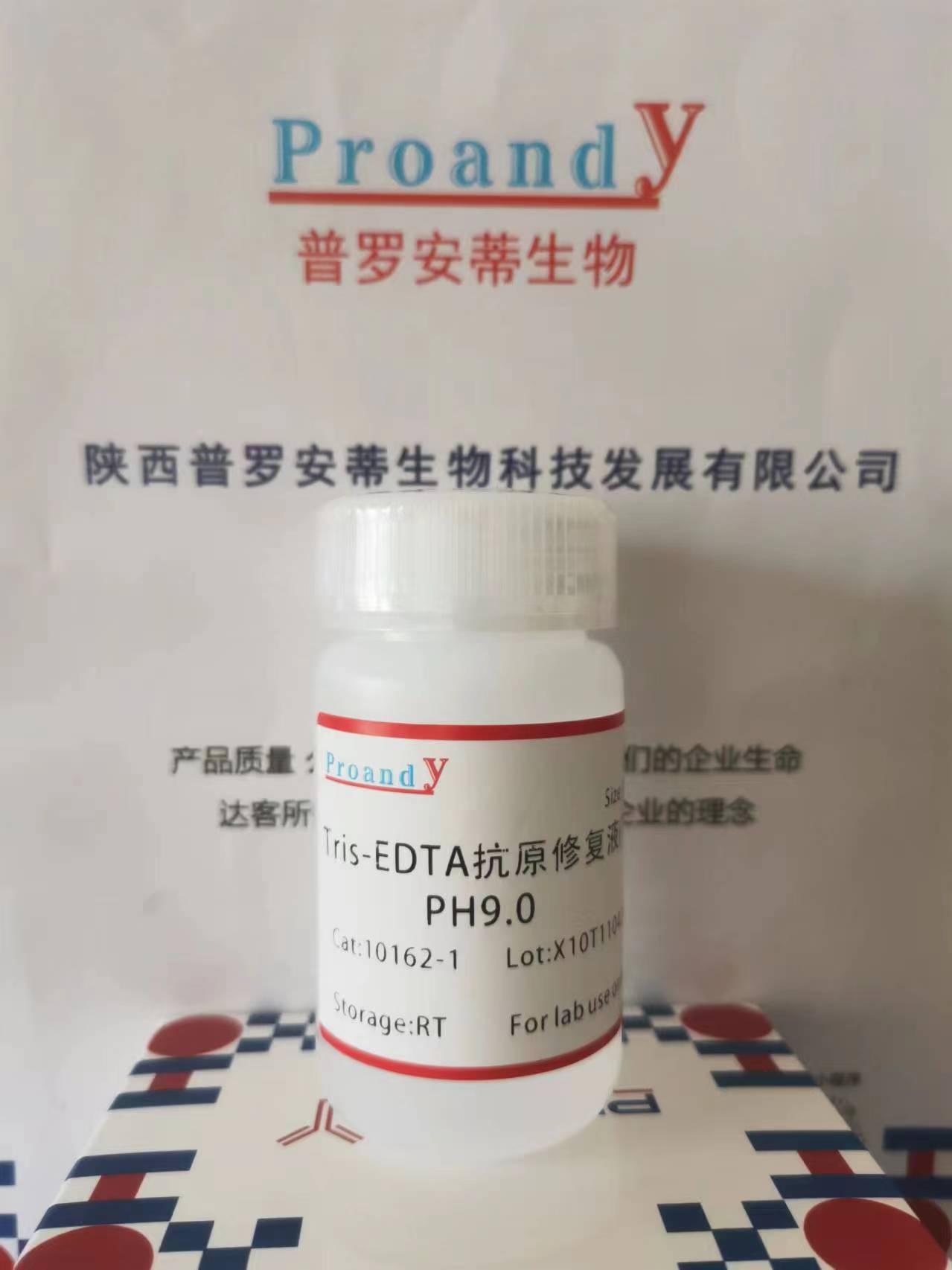 10X Tris-EDTA抗原修復液(PH9.0).jpg