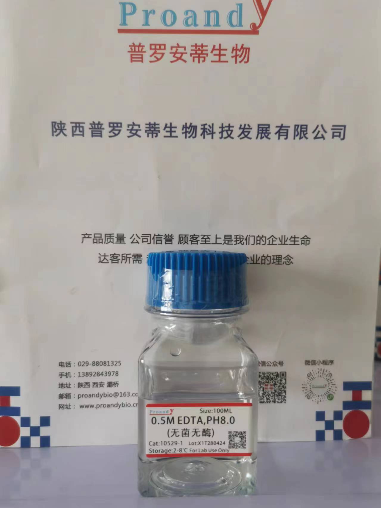 0.5M EDTA, pH8.0 (無(wú)菌，無(wú)酶).jpg