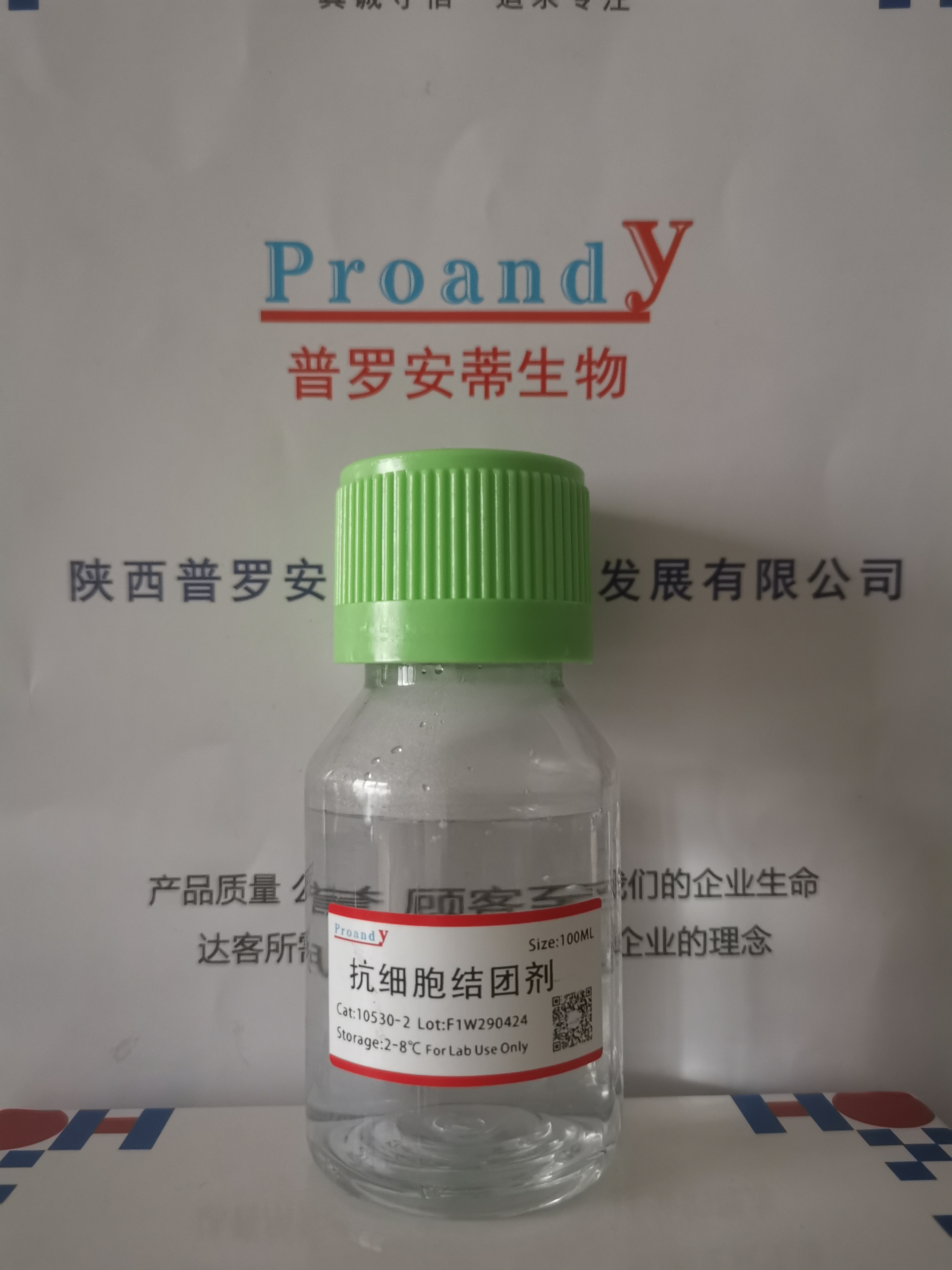 抗細(xì)胞結(jié)團劑.jpg