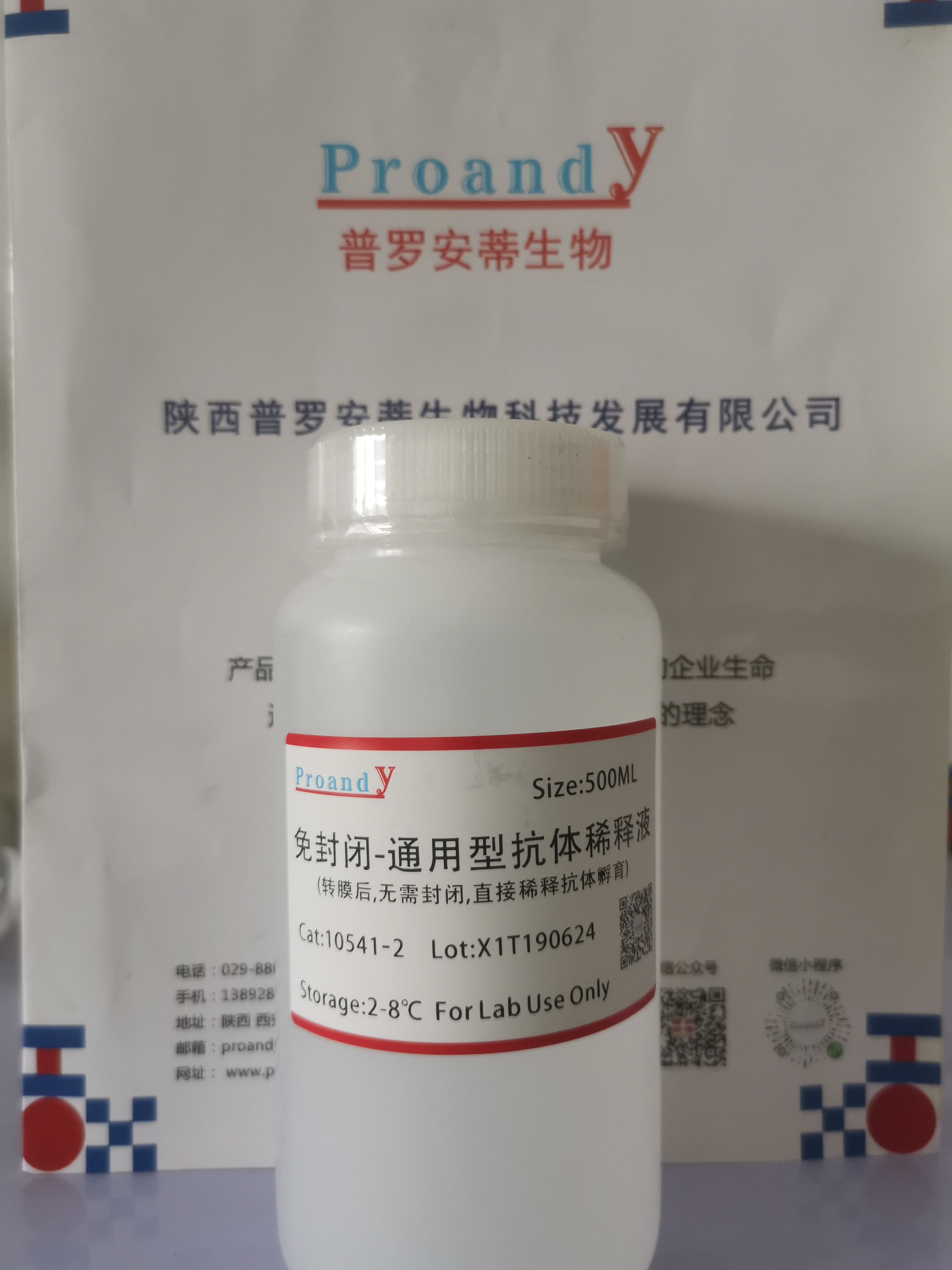 1718787418923926.jpg 免封閉-通用型抗體稀釋液.jpg