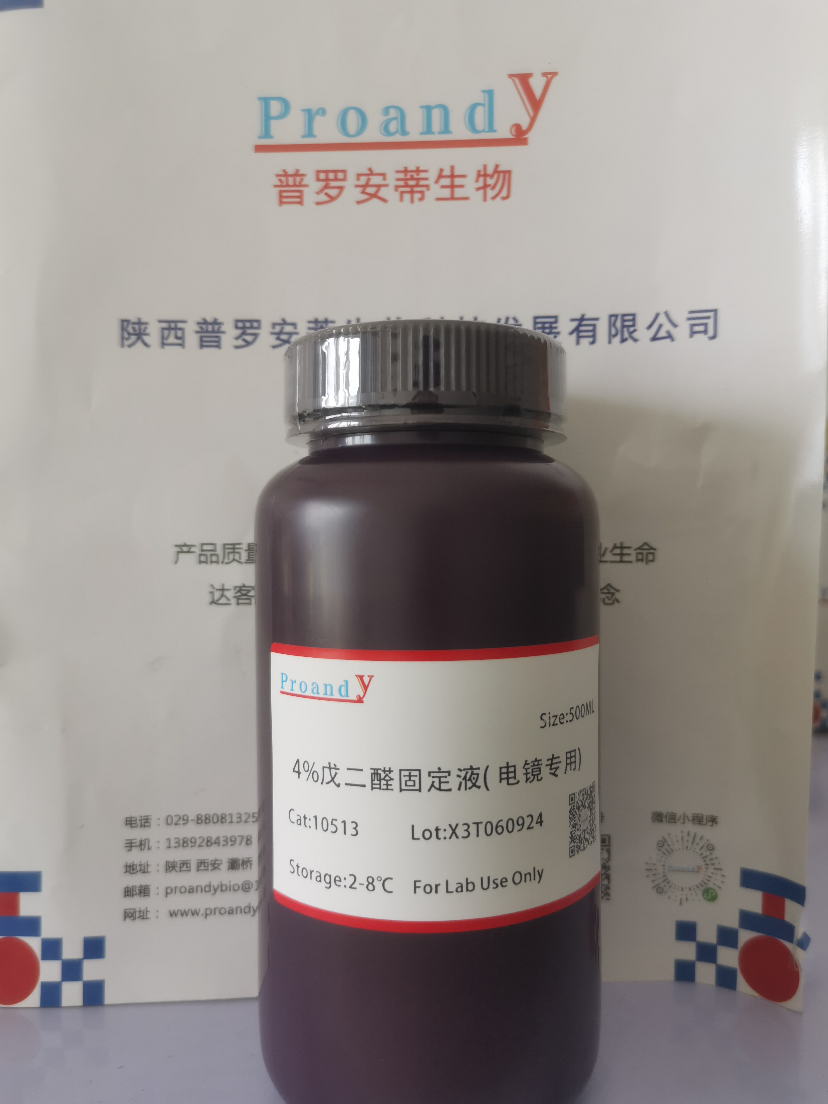 1725600053704339.jpg 4%戊二醛固定液.jpg